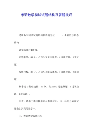 考研数学初试试题结构及答题技巧