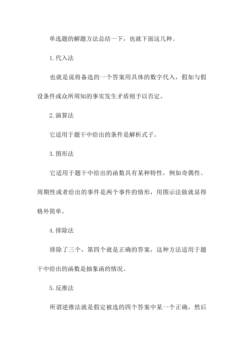 考研数学初试的试题结构和答题技巧_第2页