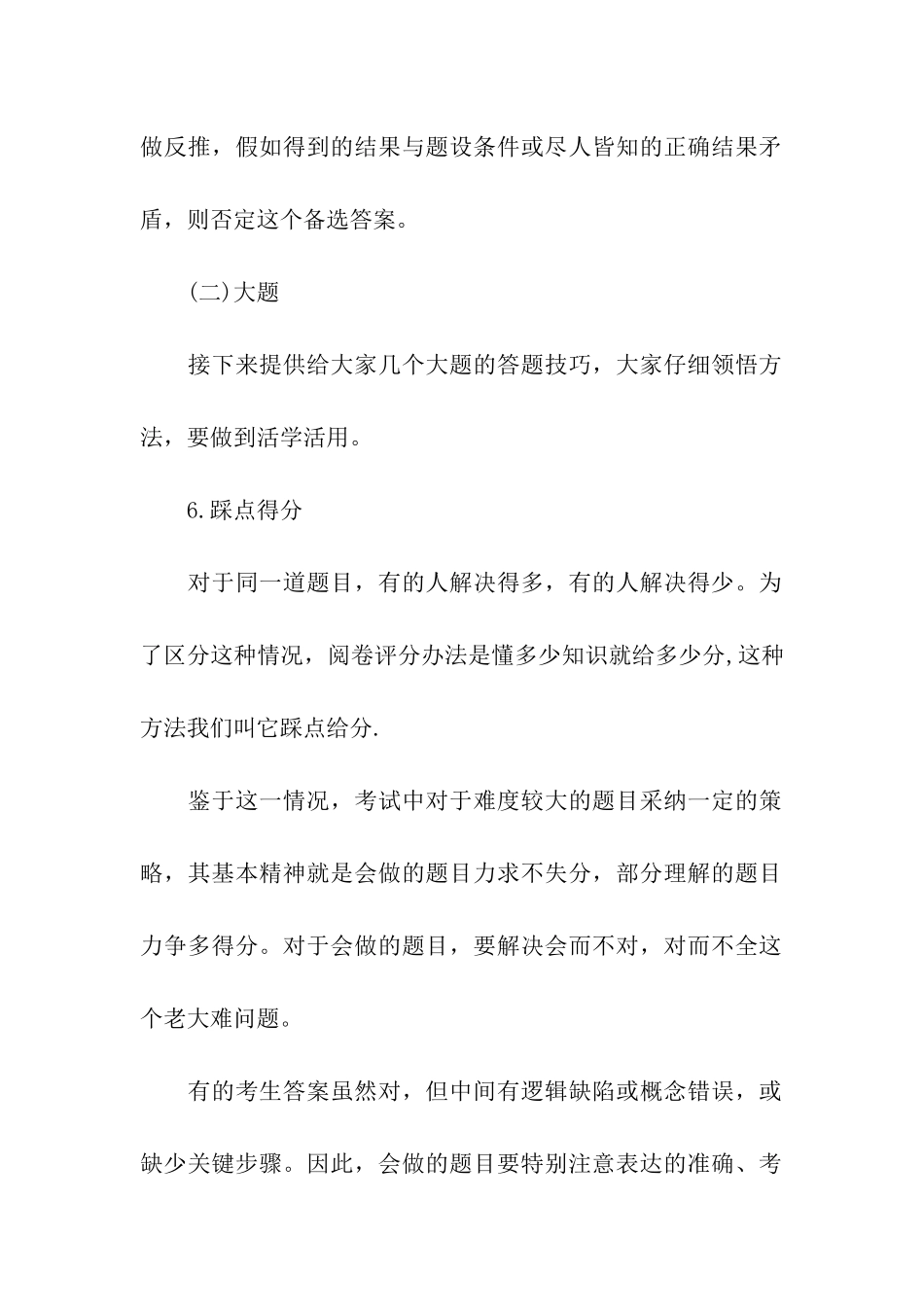 考研数学初试的试题结构和答题技巧_第3页