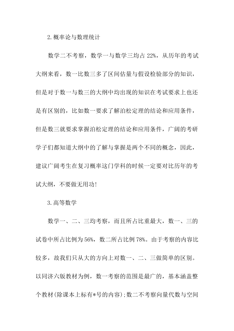 考研数学卷种及考试内容分析_第2页