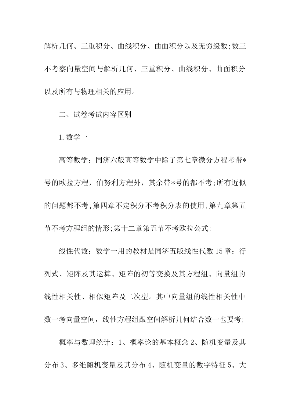 考研数学卷种及考试内容分析_第3页