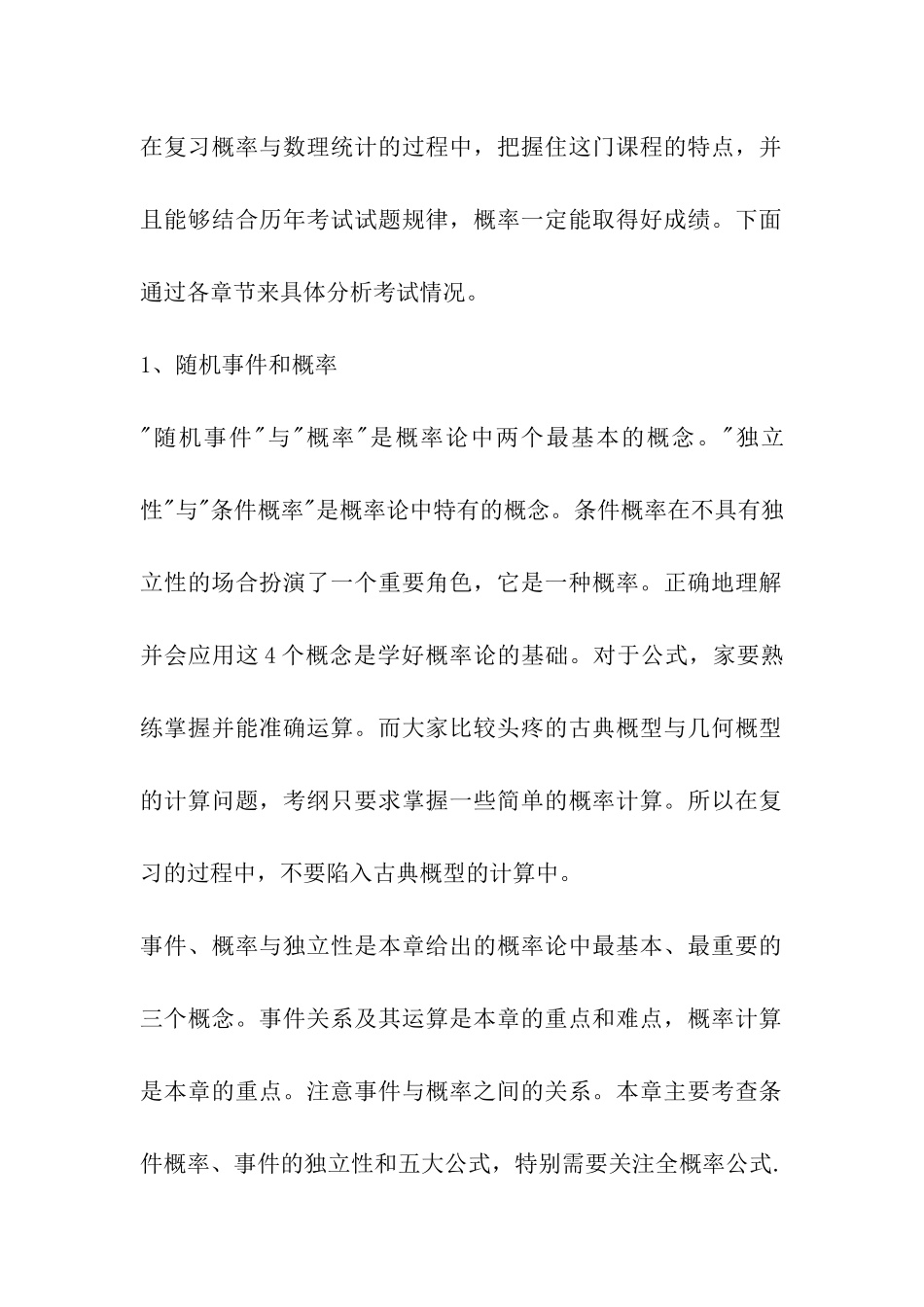 考研数学历年大纲概率与数理统计命题规律_第2页