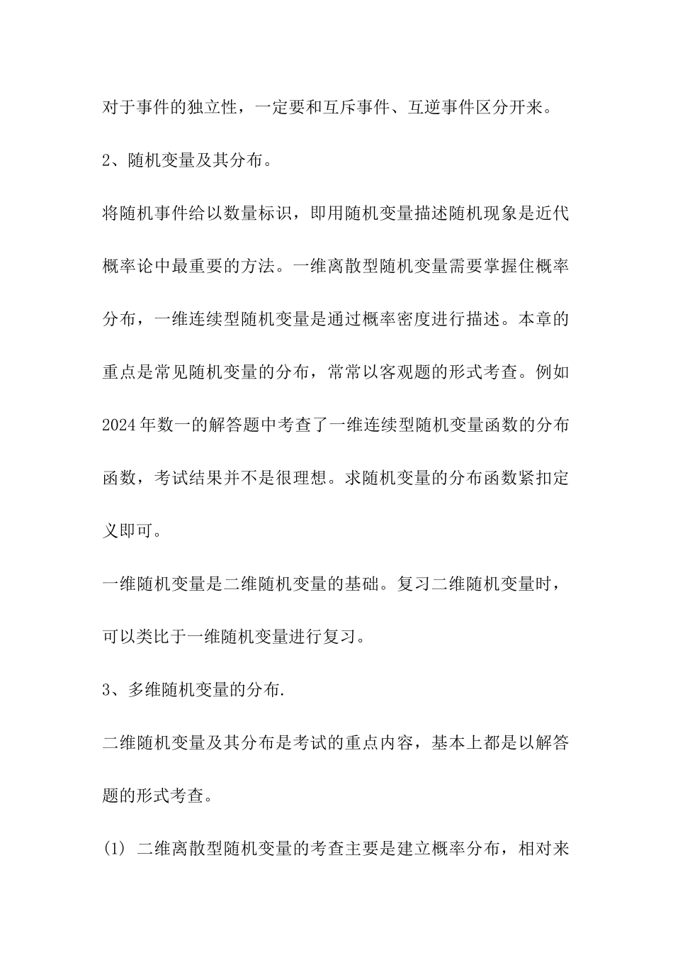 考研数学历年大纲概率与数理统计命题规律_第3页