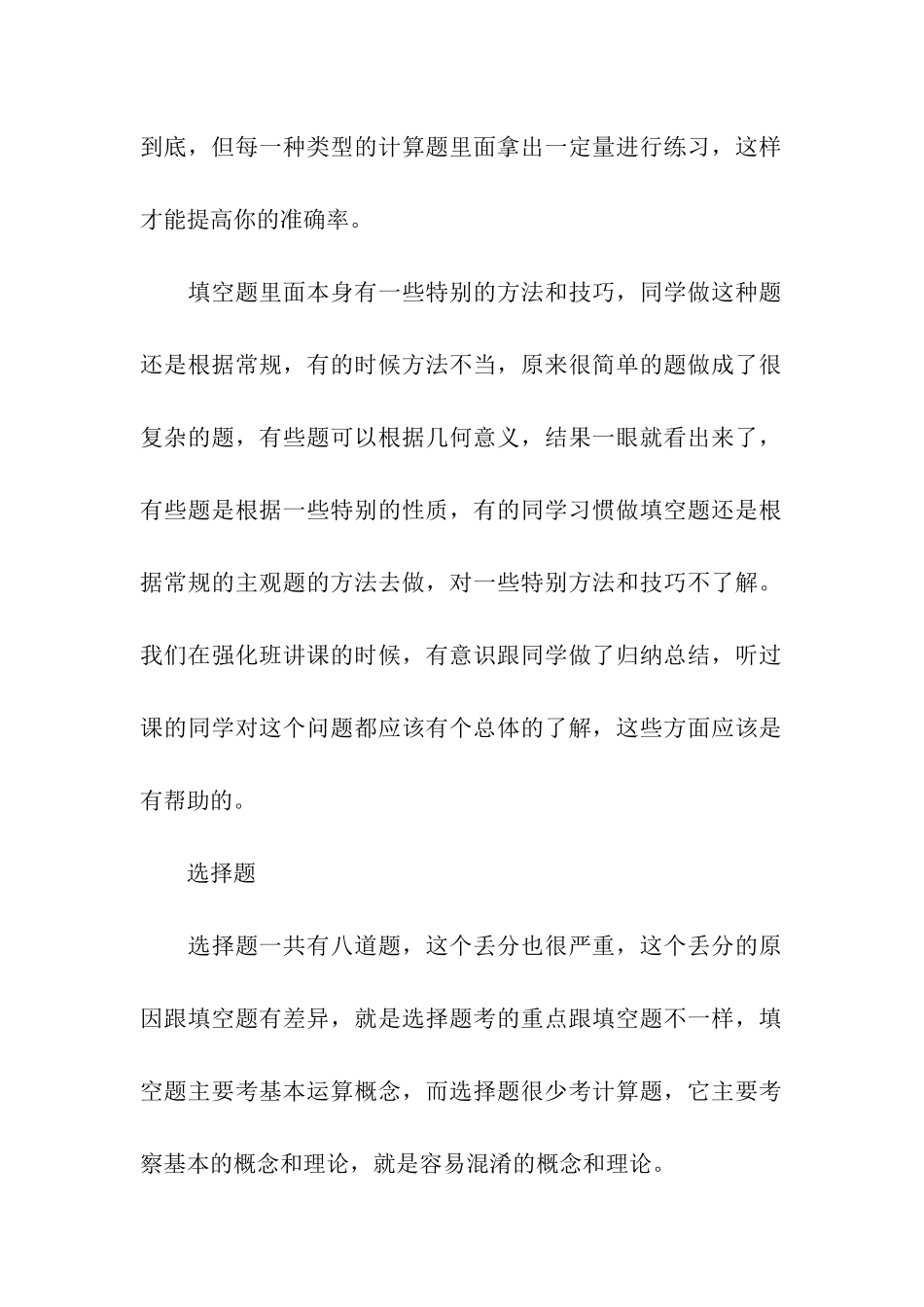 考研数学各题型失分的原因及解决法_第2页