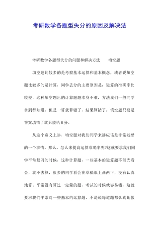 考研数学各题型失分的原因及解决法