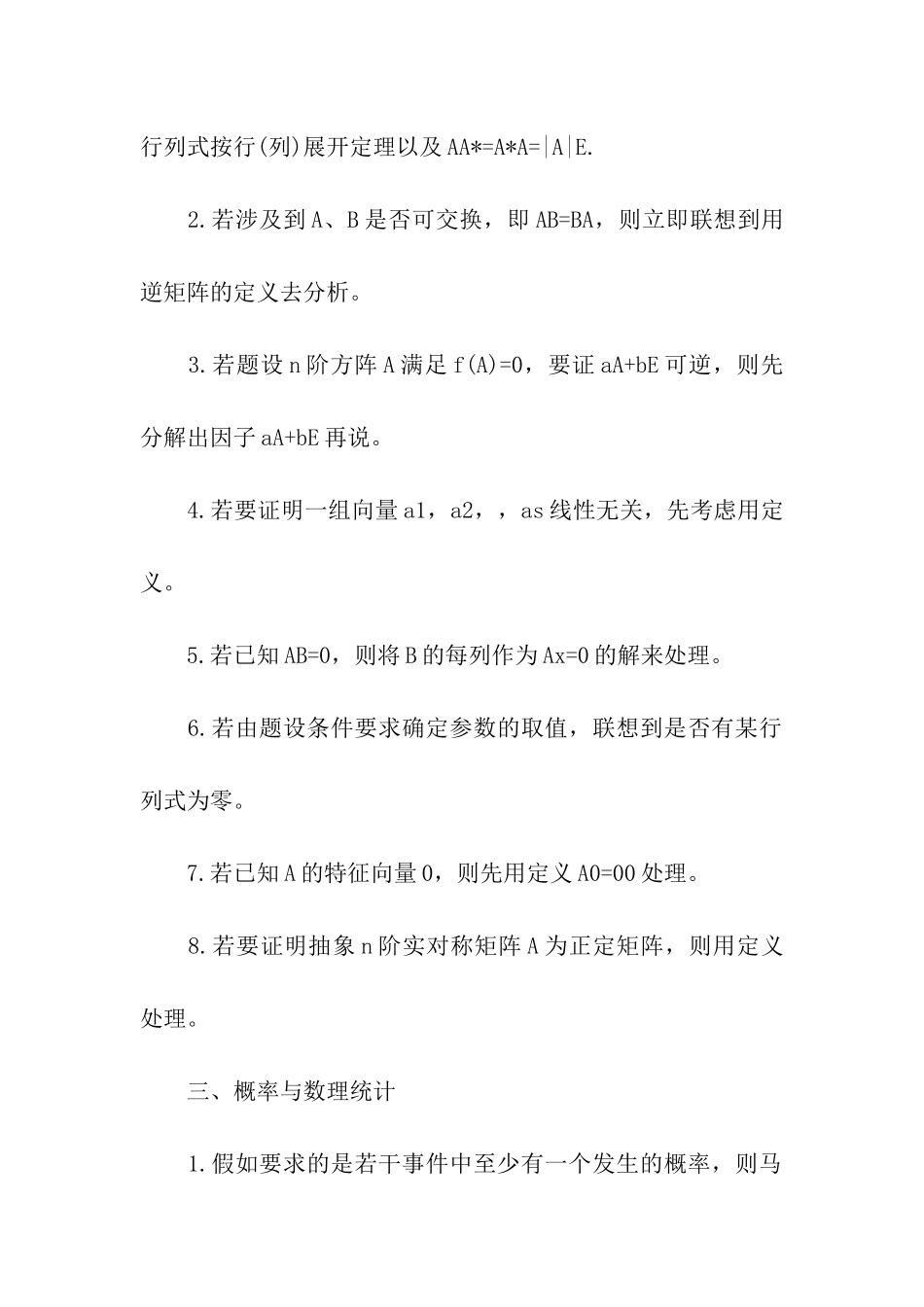 考研数学各科的解题思路指导_第2页