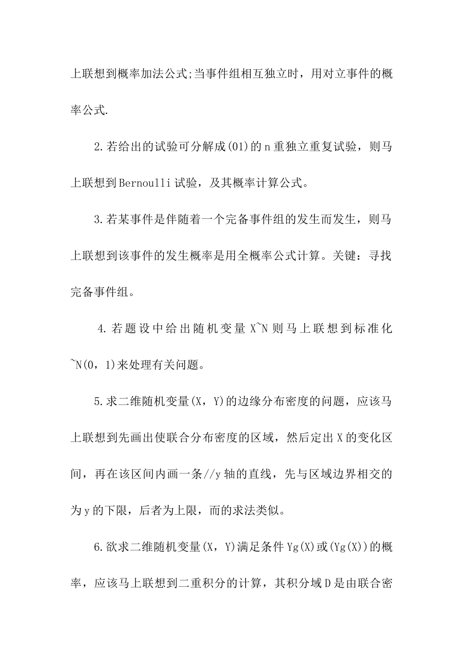 考研数学各科的解题思路指导_第3页