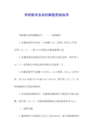 考研数学各科的解题思路指导