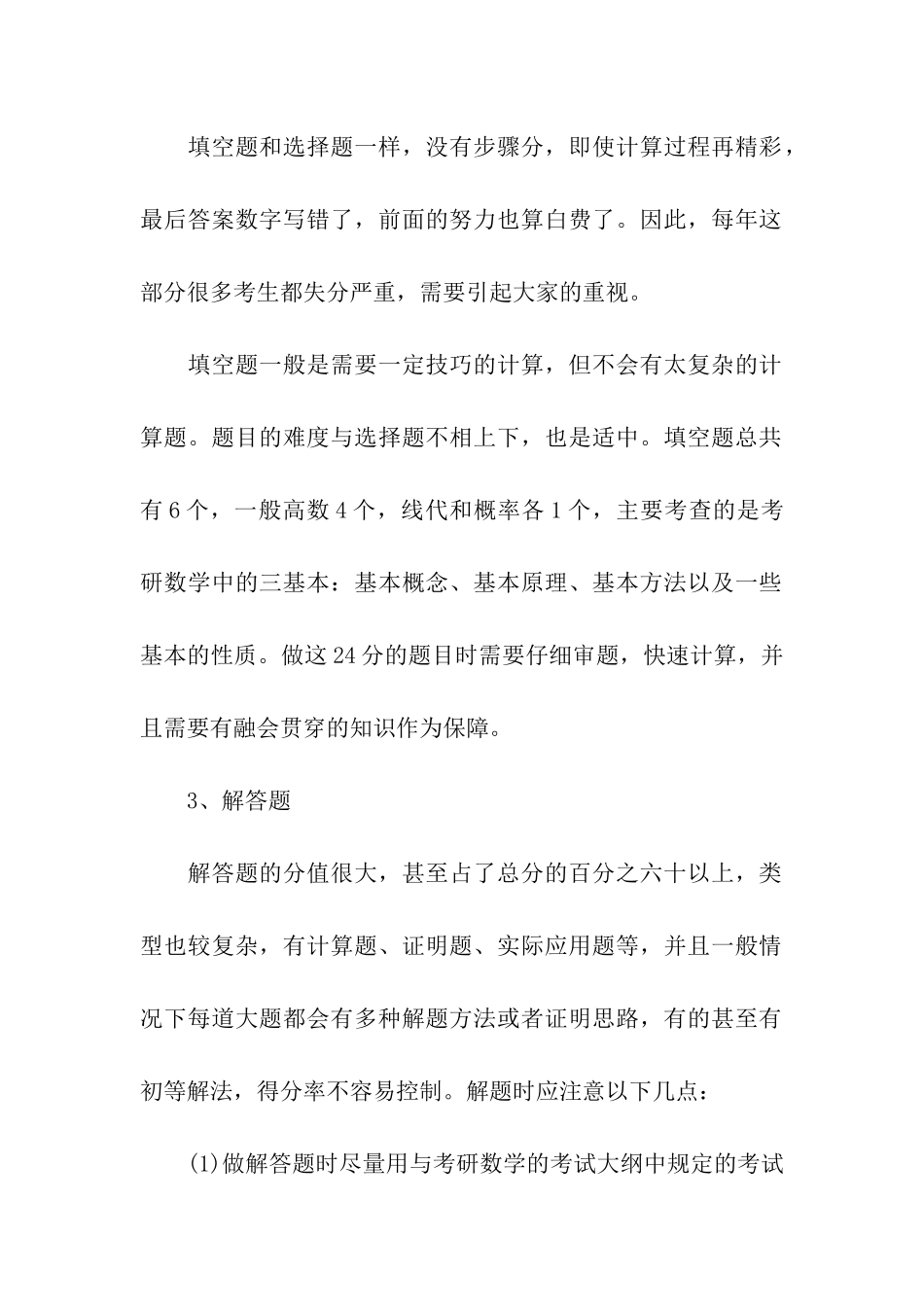 考研数学各类题型解题技巧_第2页