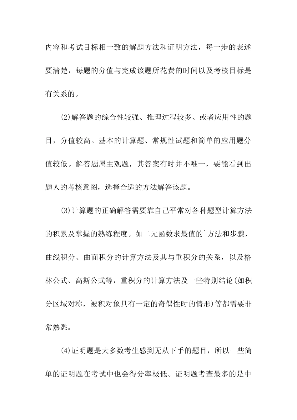 考研数学各类题型解题技巧_第3页