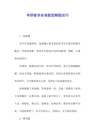 考研数学各类题型解题技巧