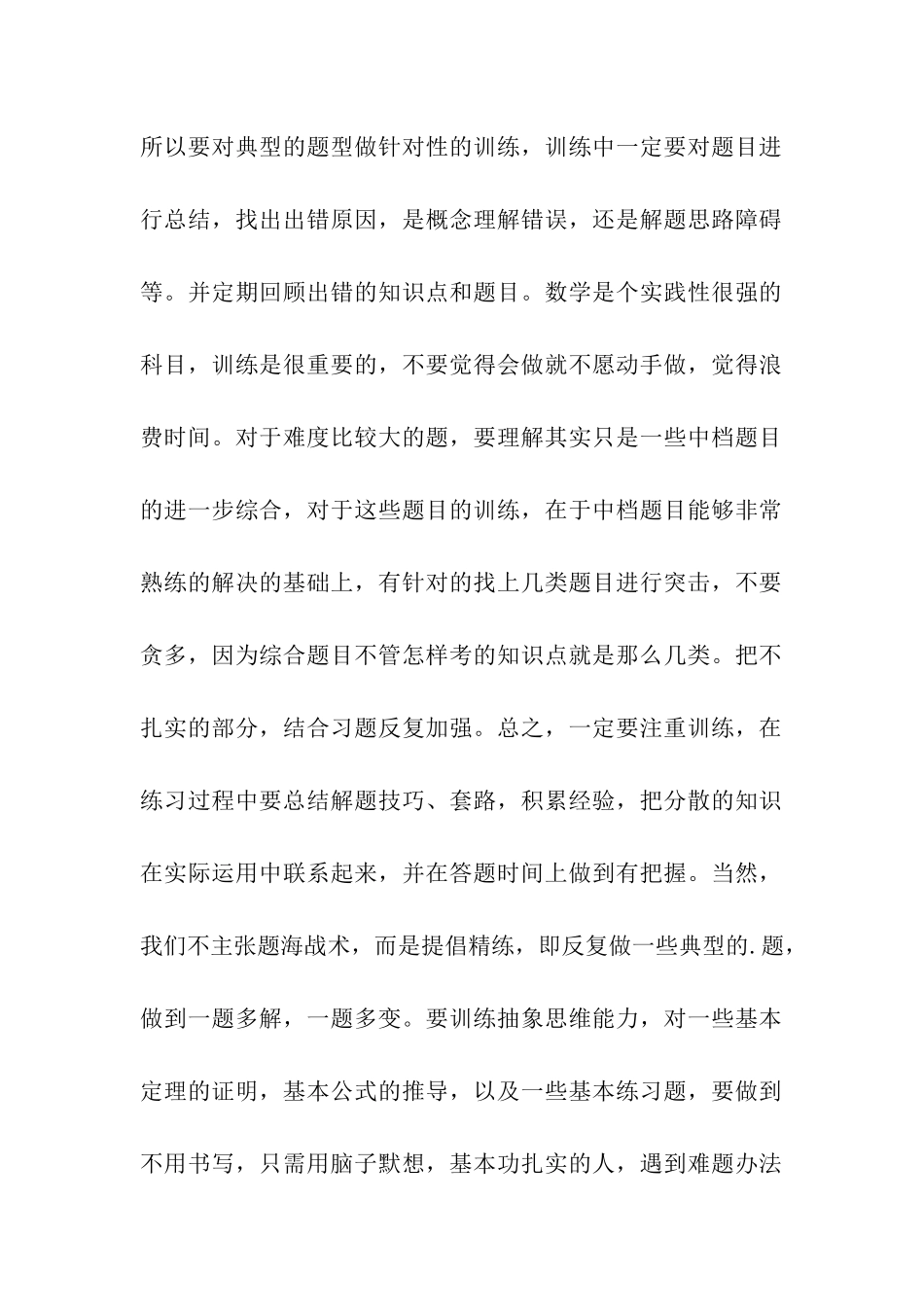 考研数学历年真题的命题方向_第2页