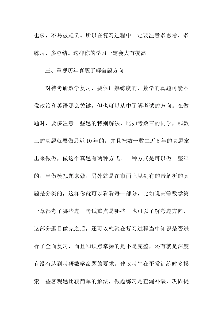 考研数学历年真题的命题方向_第3页