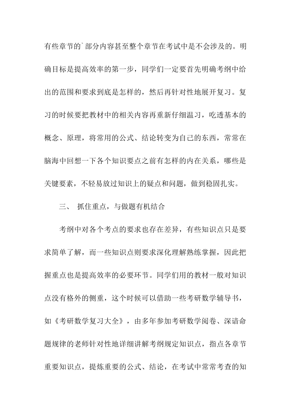 考研数学基础复习应做好四件事_第2页