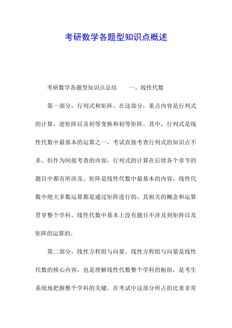 考研数学各题型知识点概述_第1页
