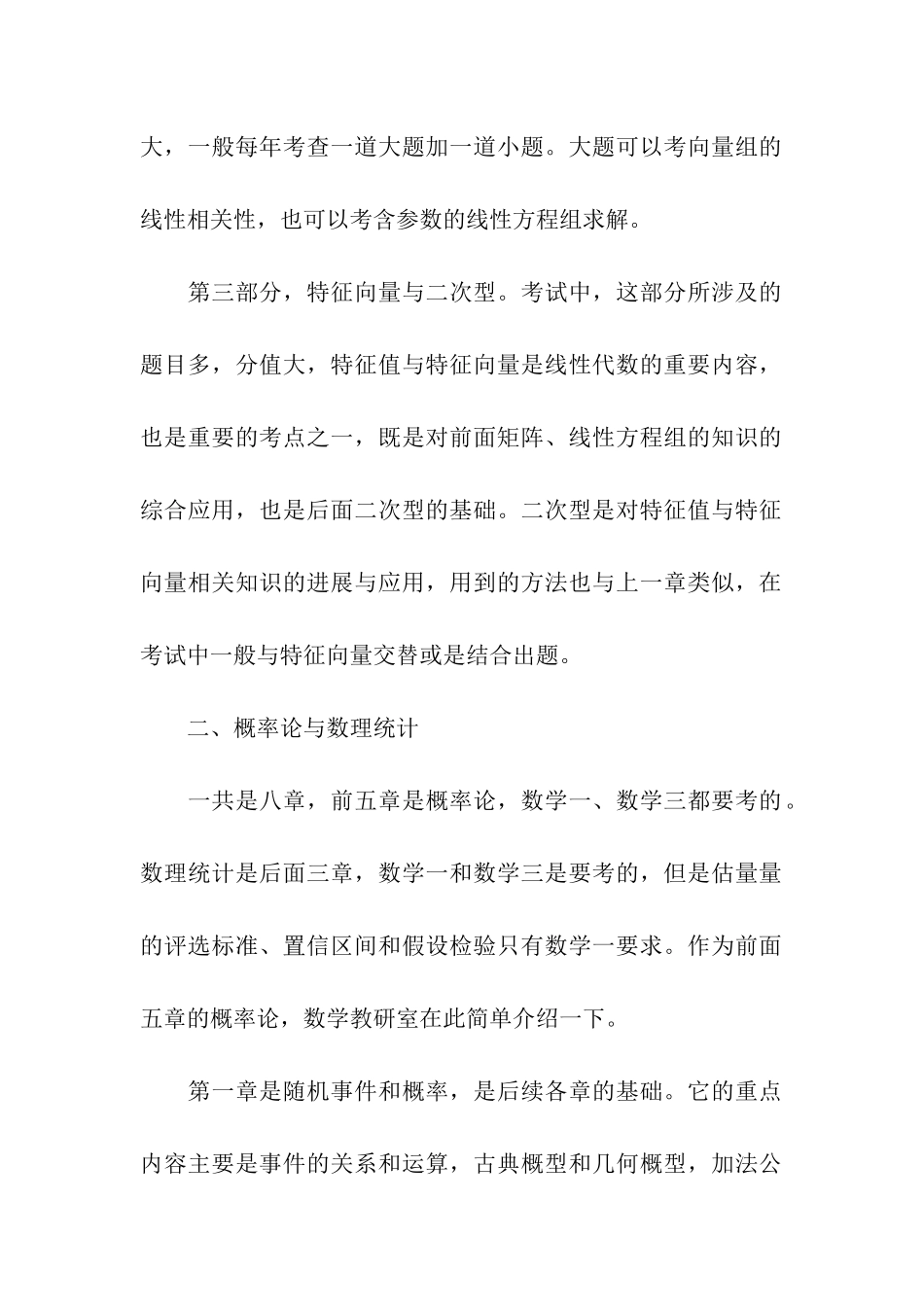 考研数学各题型知识点概述_第2页