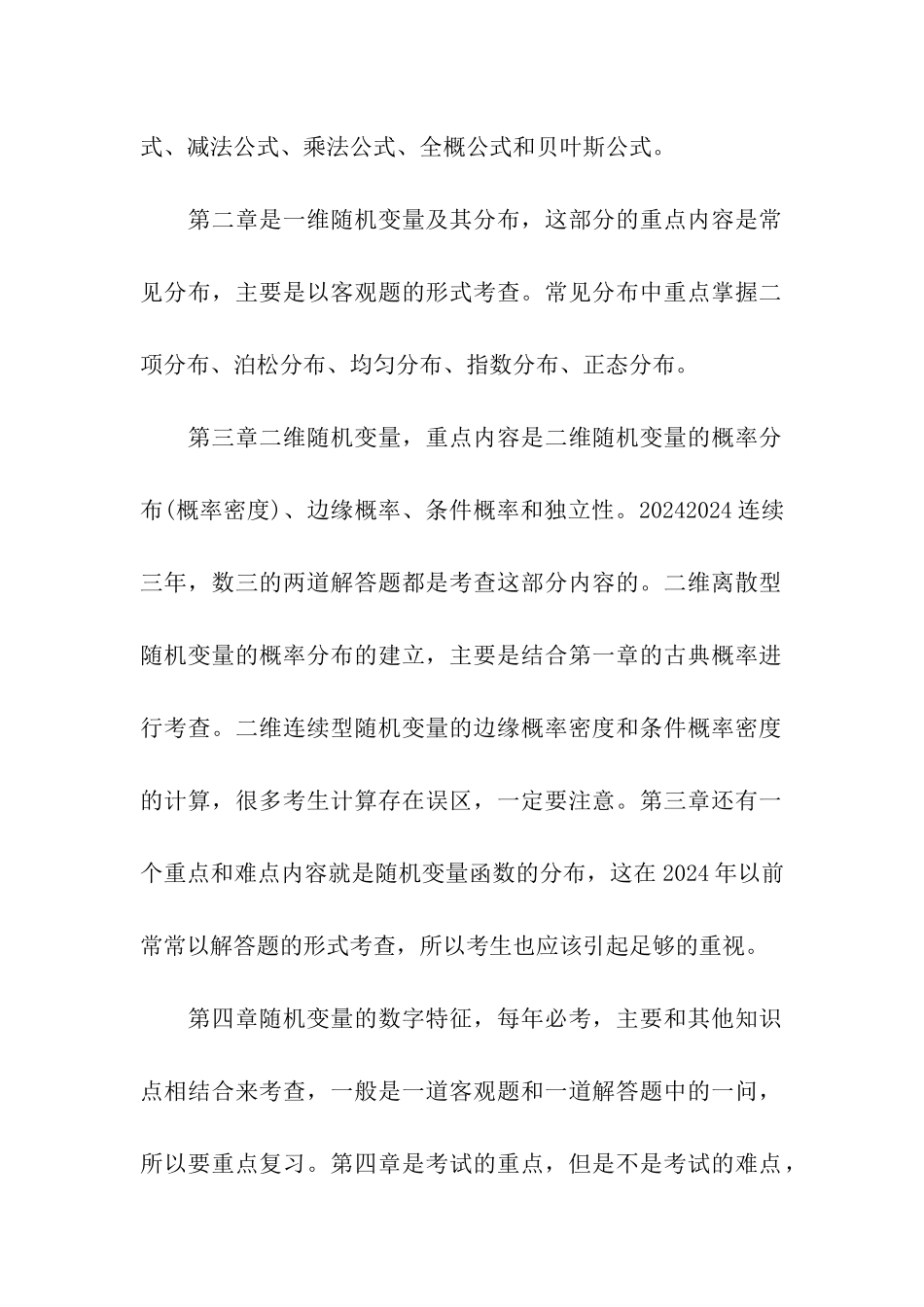 考研数学各题型知识点概述_第3页