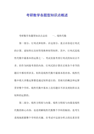 考研数学各题型知识点概述