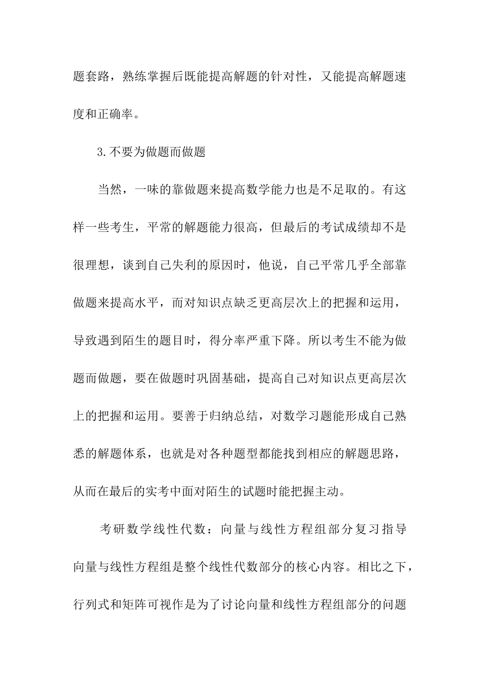 考研数学基础复习要格外注意学习_第3页