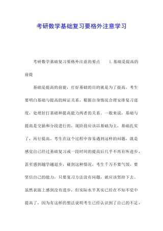 考研数学基础复习要格外注意学习