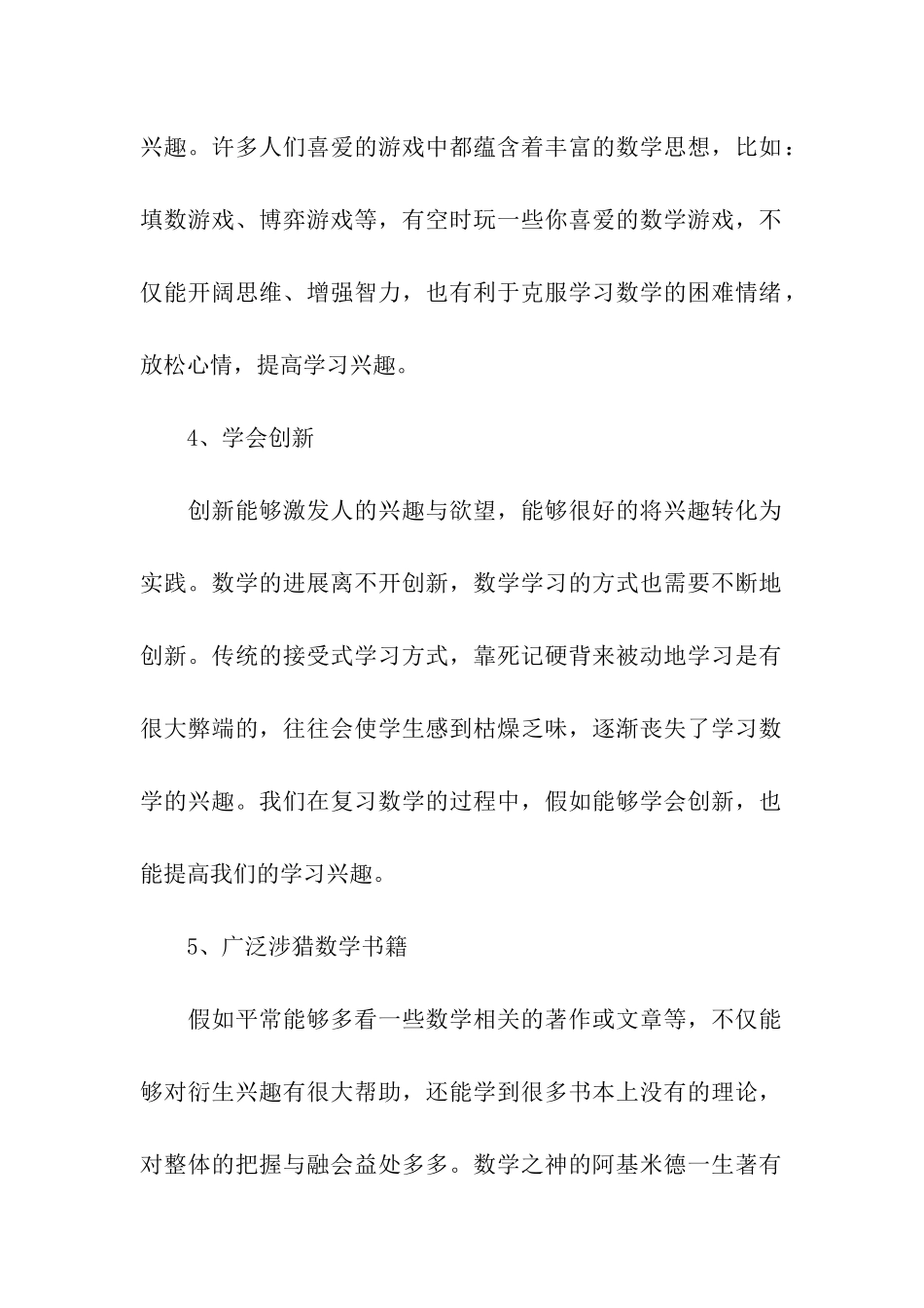 考研数学基础复习的建议_第2页