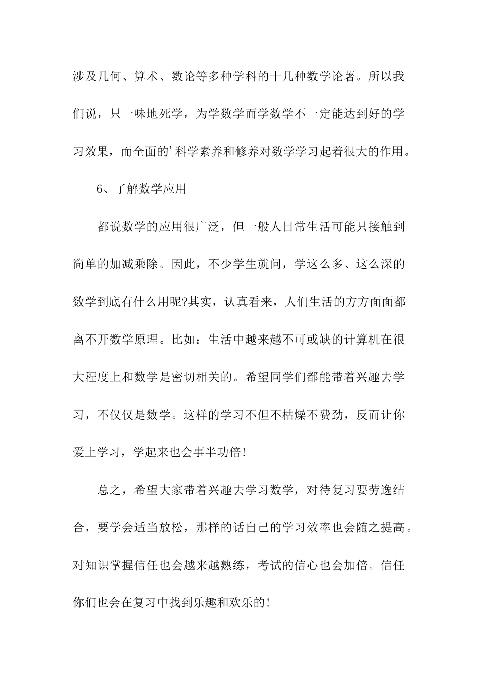考研数学基础复习的建议_第3页