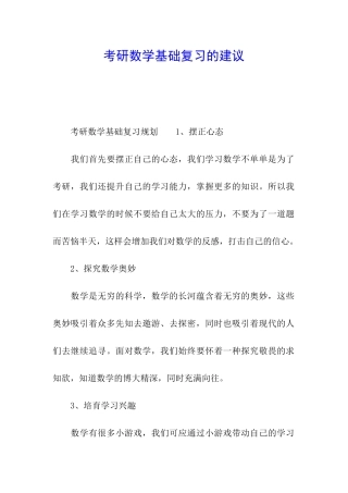 考研数学基础复习的建议