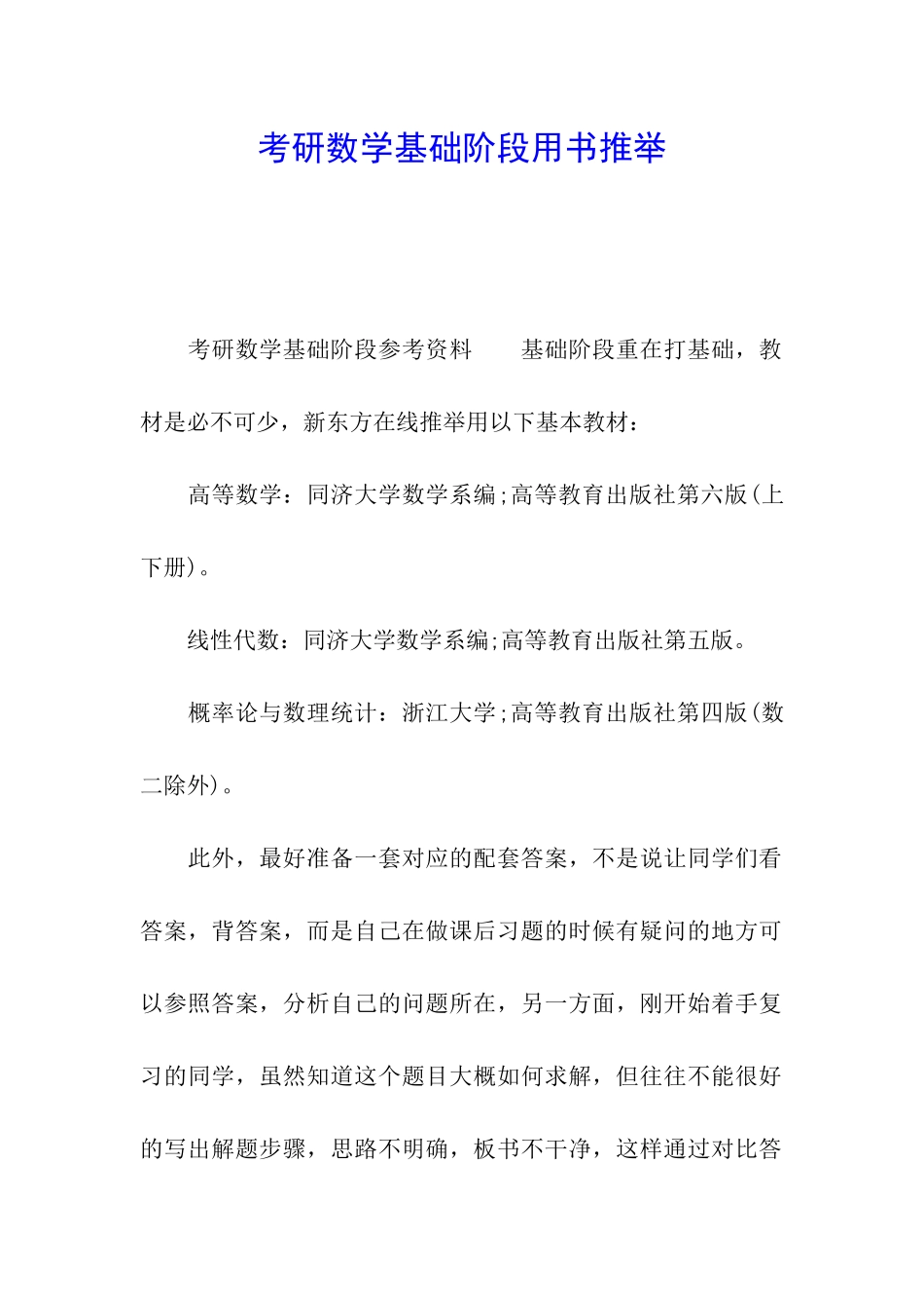 考研数学基础阶段用书推荐_第1页