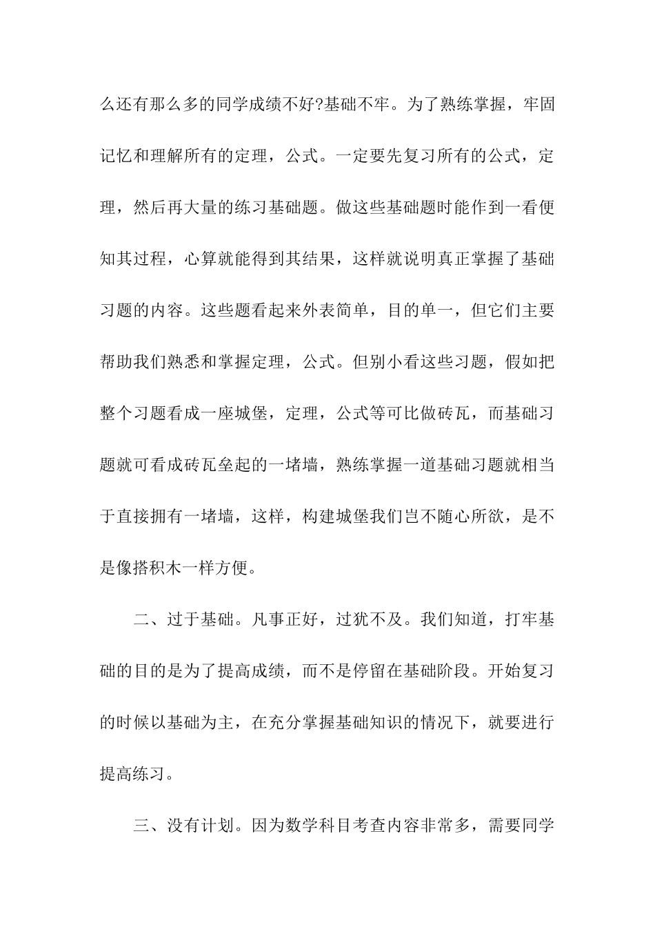 考研数学基础阶段用书推荐_第3页