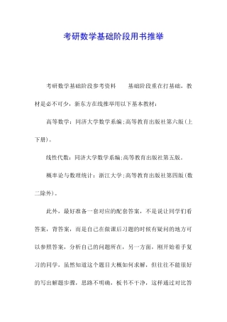 考研数学基础阶段用书推荐