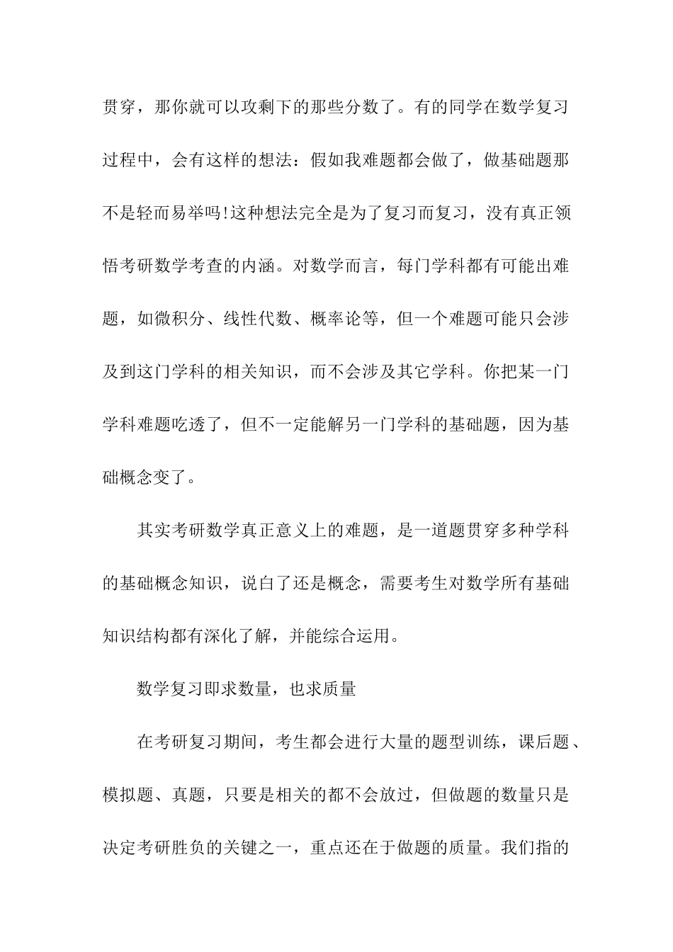 考研数学基础知识的复习指导_第2页