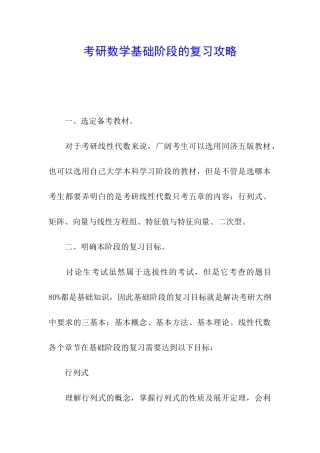 考研数学基础阶段的复习攻略