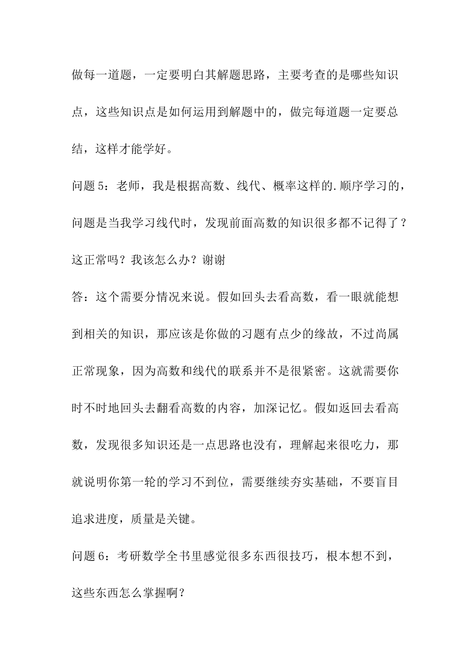 考研数学备考-常见问题解答_第3页