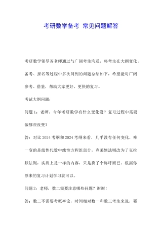 考研数学备考-常见问题解答