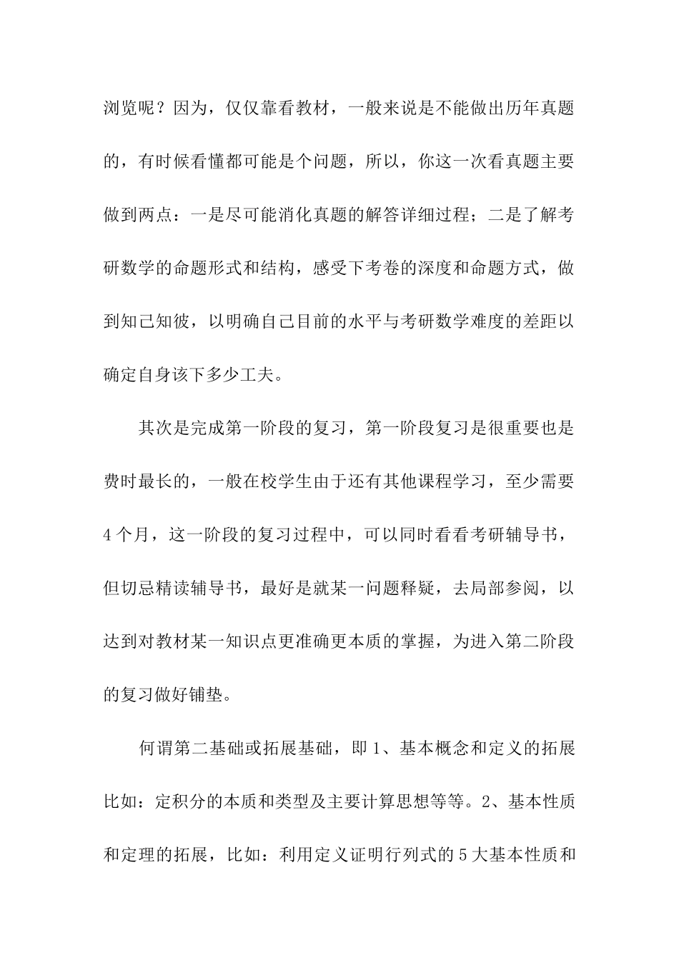 考研数学备考-抓好两类基础_第2页