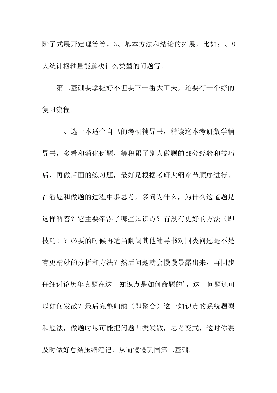 考研数学备考-抓好两类基础_第3页