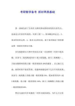 考研数学备考-抓好两类基础