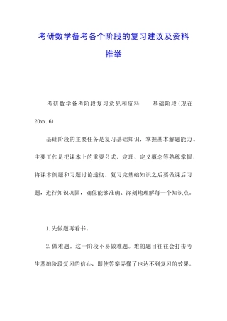 考研数学备考各个阶段的复习建议及资料推荐