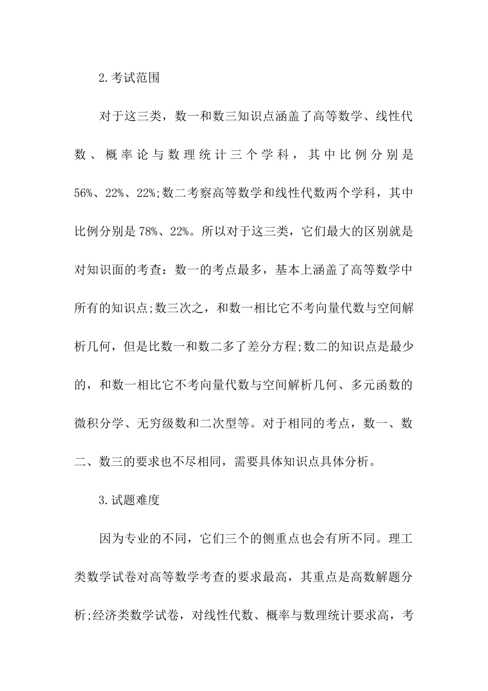 考研数学备考准备_第2页