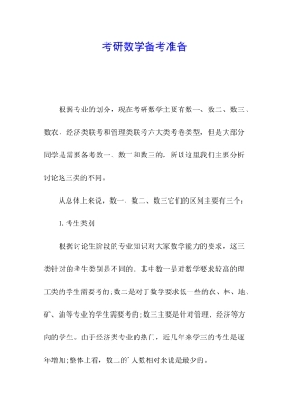 考研数学备考准备
