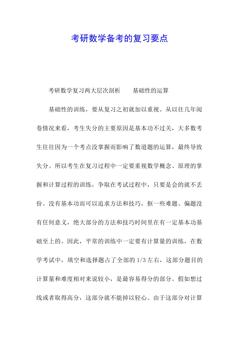 考研数学备考的复习要点_第1页