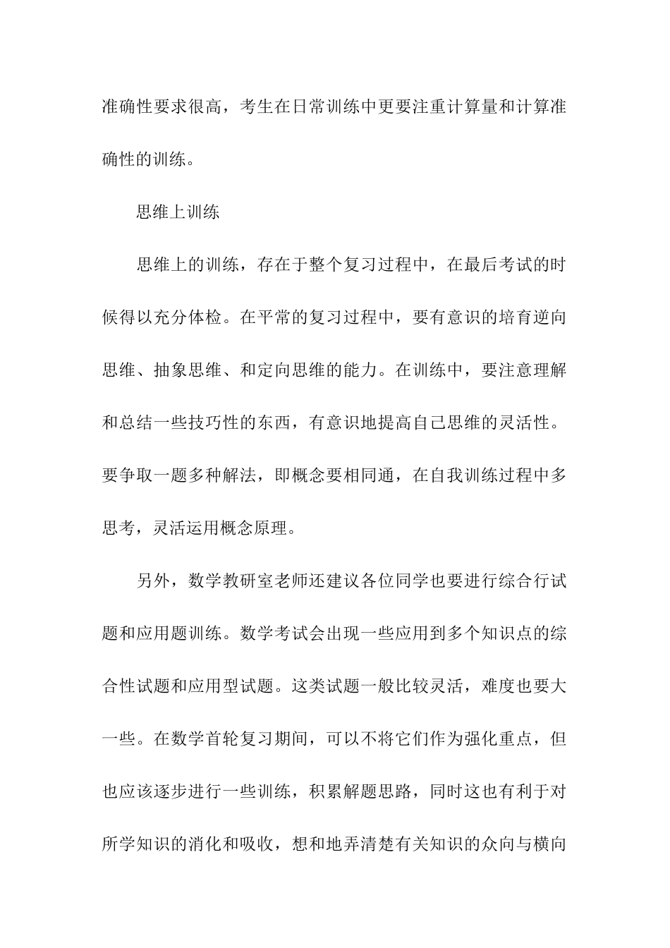 考研数学备考的复习要点_第2页