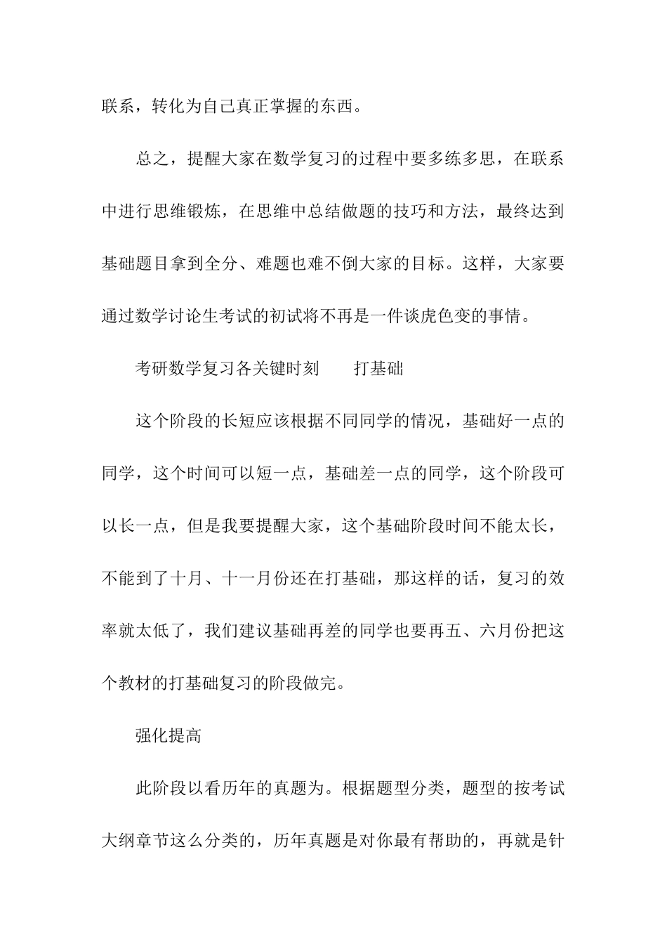 考研数学备考的复习要点_第3页