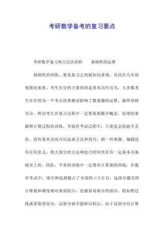 考研数学备考的复习要点