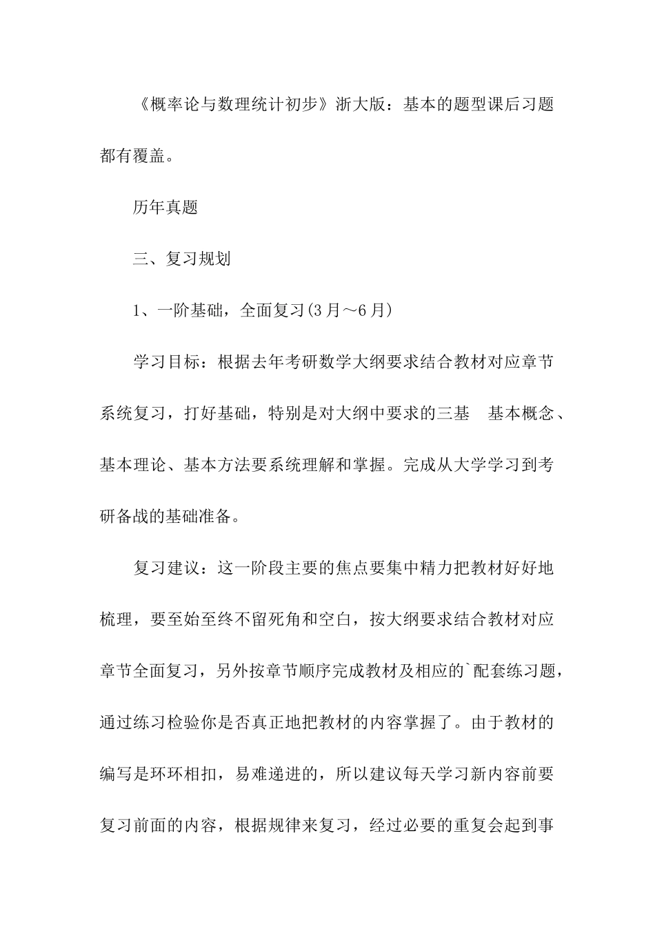 考研数学备考复习计划_第2页