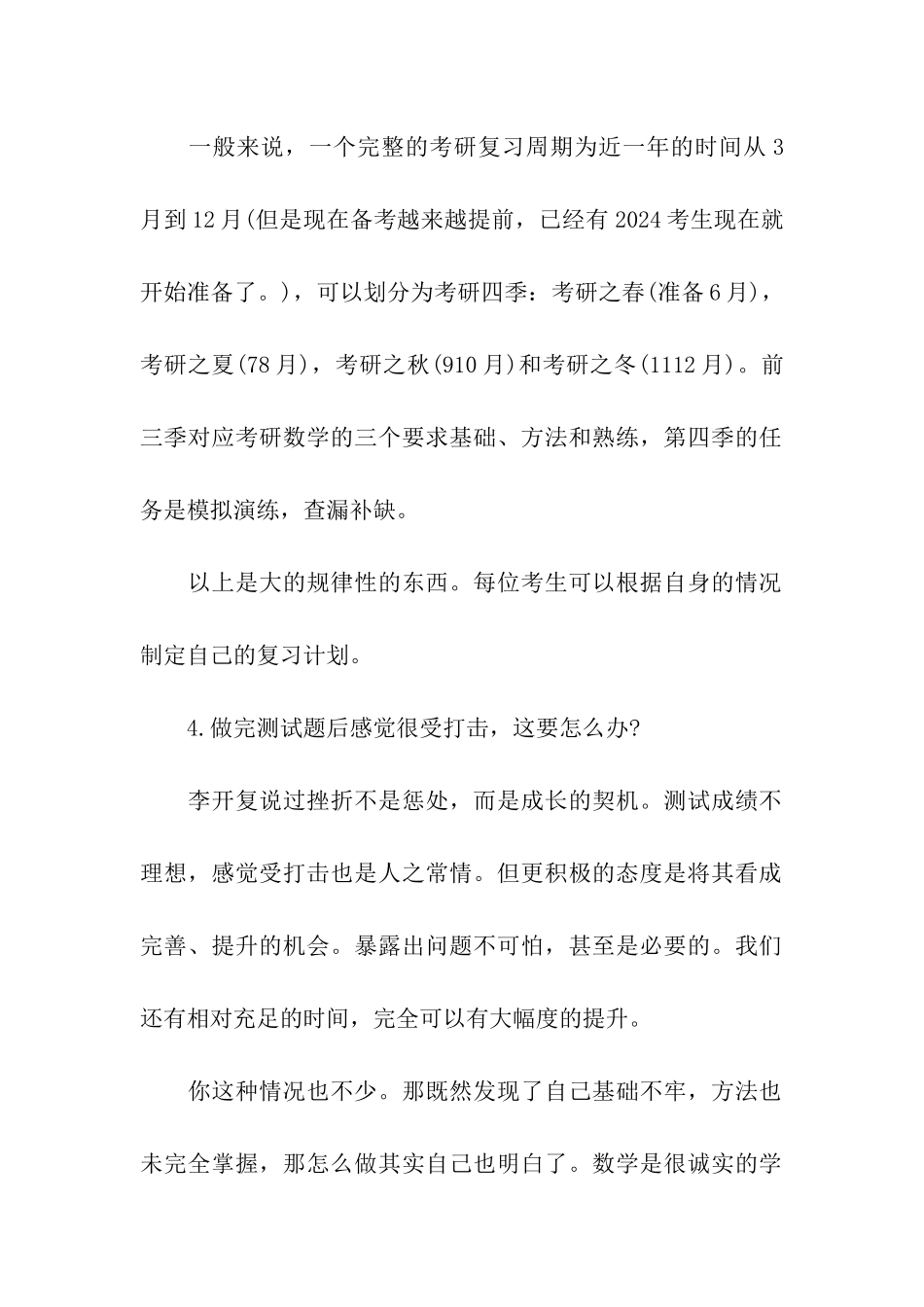 考研数学备考复习的问题答疑_第2页