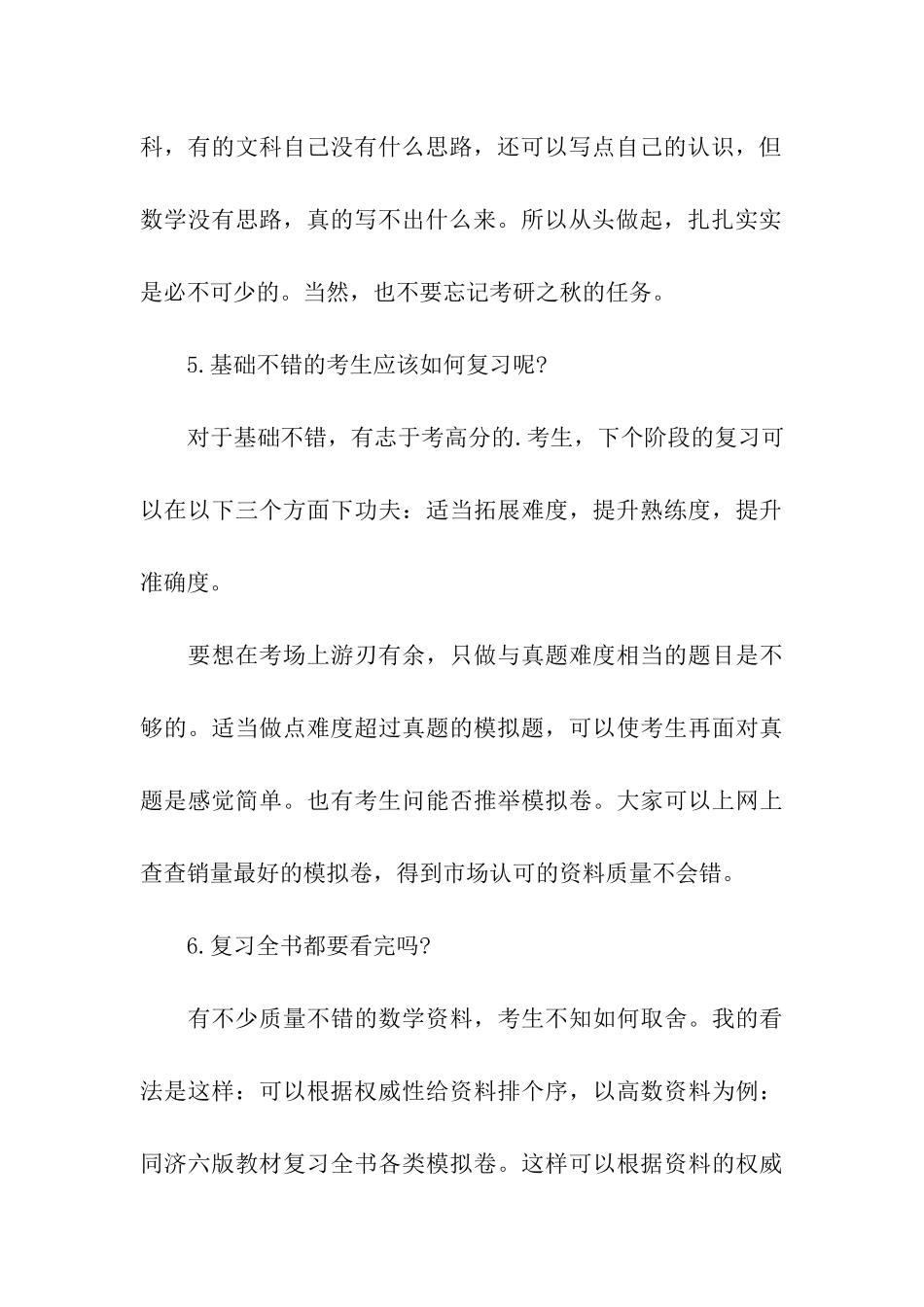 考研数学备考复习的问题答疑_第3页