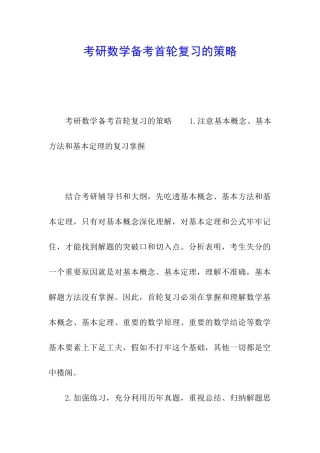 考研数学备考首轮复习的策略