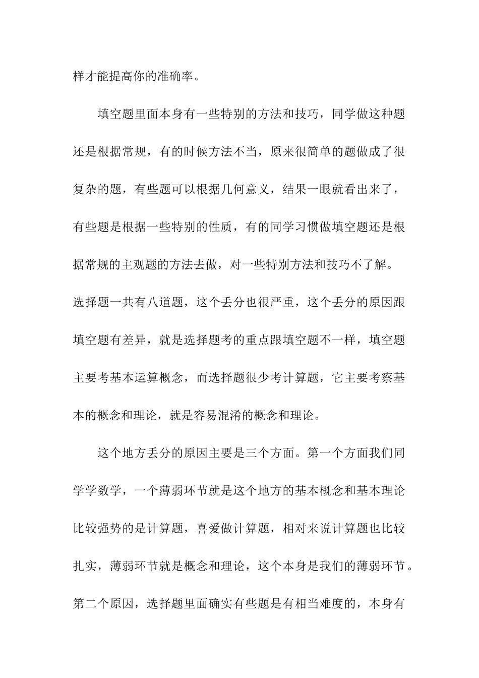 考研数学复习-从错题源头开始_第2页