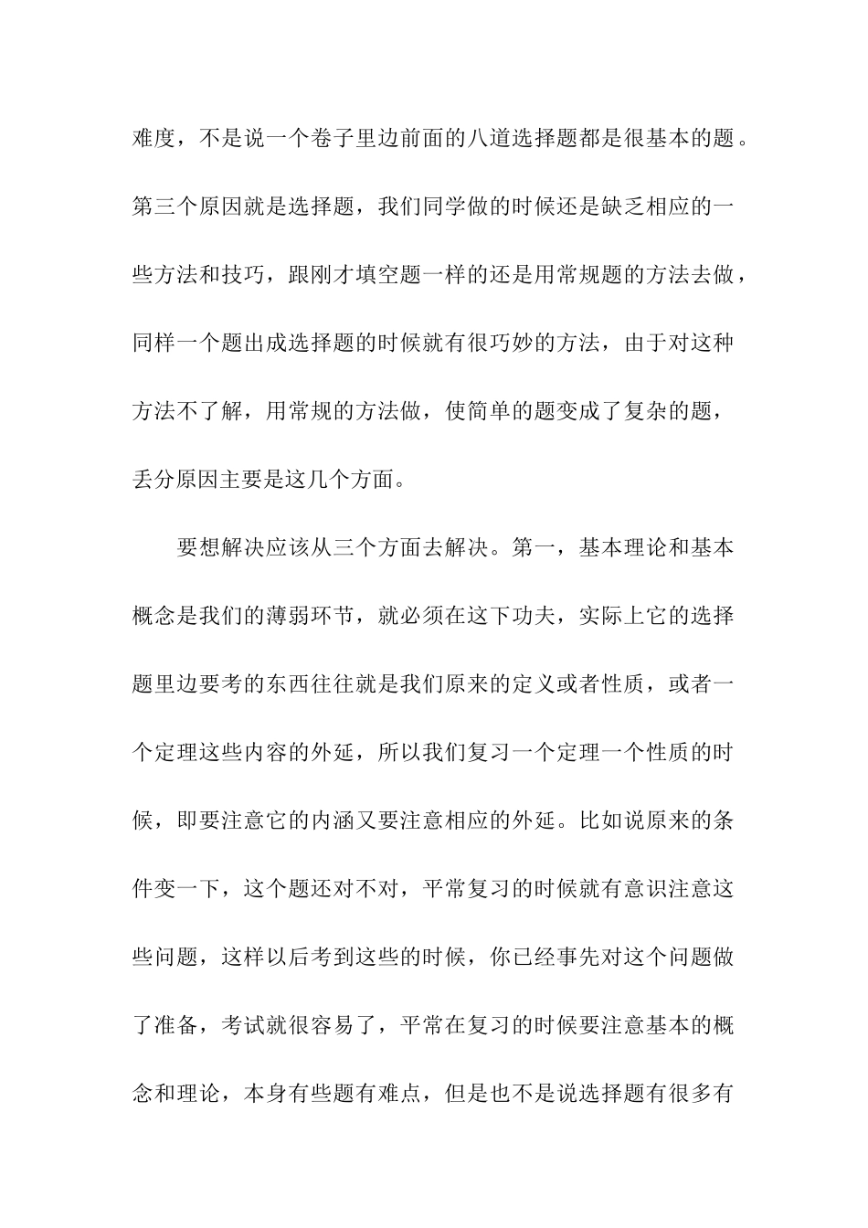 考研数学复习-从错题源头开始_第3页